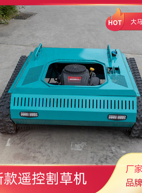 平刀式汽油割草机 履带式割草机厂家 智能公园草地遥控割草机