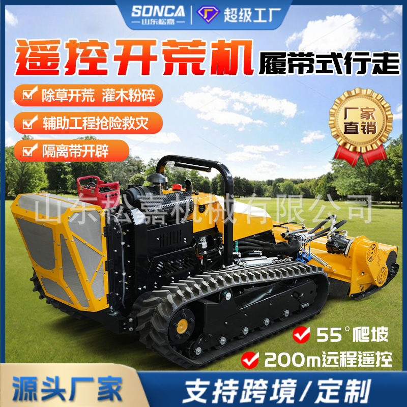 大马力遥控护坡割草机全地形河堤大坝高速边坡除草机开荒机器人