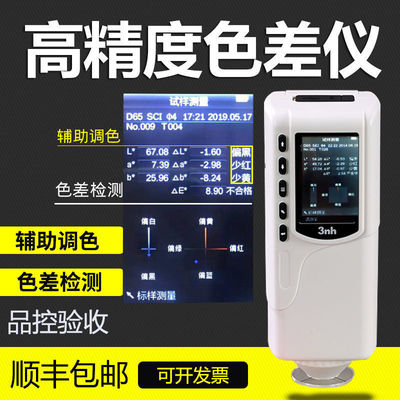 新款3nh 高精度色差仪颜色对比调色测试仪颜电脑配色检测色计测试