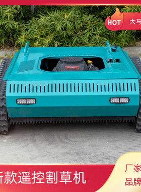 源头工厂支持OEM定制遥控除草机 现货割草机 花园农场荒地割草机