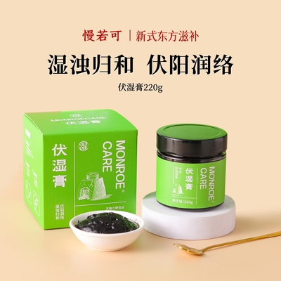 慢若可伏湿膏五指毛桃无添加