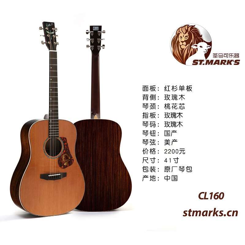 圣马可CL160/CL160C吉他 面单民谣吉他 进阶吉他 木吉他 指弹吉他