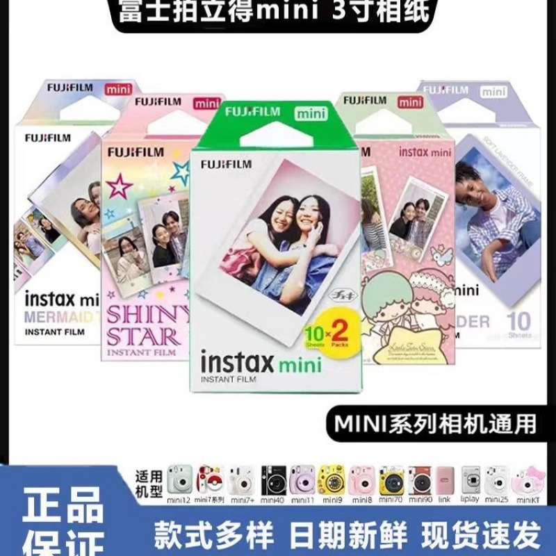 现货富士拍立得相纸一次成像白边花边寸MINI+//////