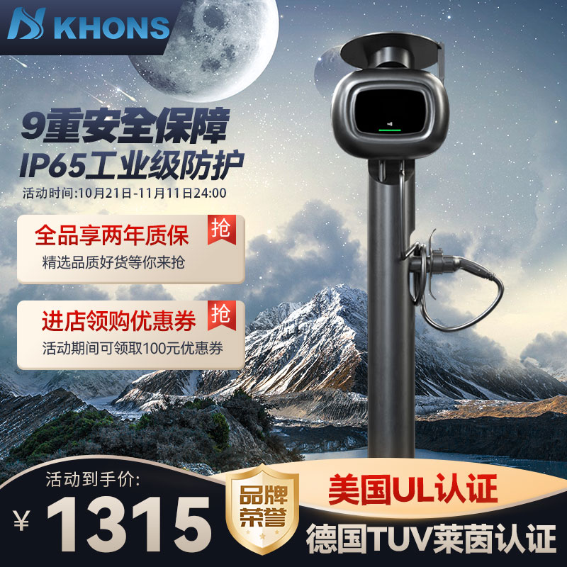 KHONS/柯恩斯7KW新能源家用充电桩适配于特斯拉小米小鹏问界理想
