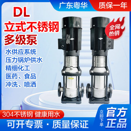 粤华DL20-70 DL20-100不锈钢泵增压泵雾化高压喷淋水泵锅炉泵循环