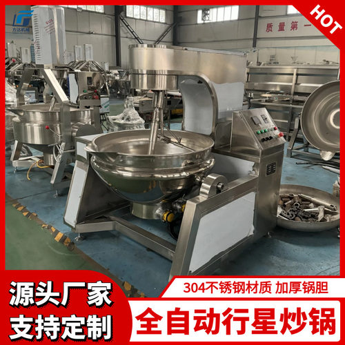 全自动行星搅拌炒锅 火锅底料酱料炒料机 电加热炒菜机 馅料炒锅