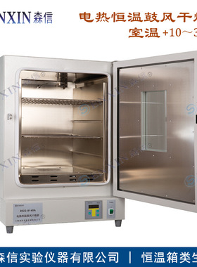 【森信品牌】DGG-9030BD电热恒温鼓风干燥箱（300℃可十段编程）