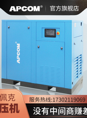 APCOM螺杆式空气压缩机工厂工业级高压气泵永磁变频螺旋式空压机