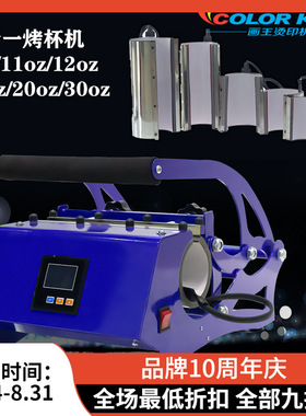 画王新款六合一多功能8oz11oz烤杯机tumbler/ mug press machine