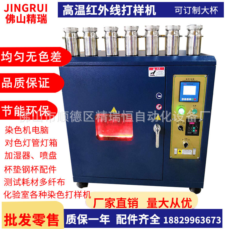 厂家直供佛山精瑞IRE12高温染色红外线打样机24杯染色打板机染样,办公设备/耗材/相关服务,丝印台,淘宝优惠券,粉丝福利购,淘宝优惠卷