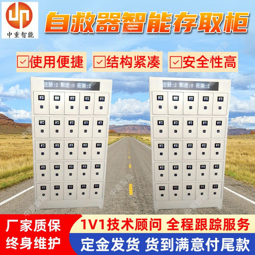 自救器智能存取柜 现货出售 安全性高智能自救器发放管理系统