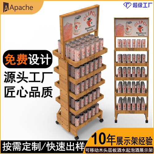 商超置物架汽水饮料陈列架易拉罐木制展览展示架多层广告牌展板