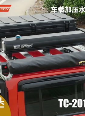 车顶加压水箱露营淋浴洗澡铝合金储水SUV越野车平台户外神器