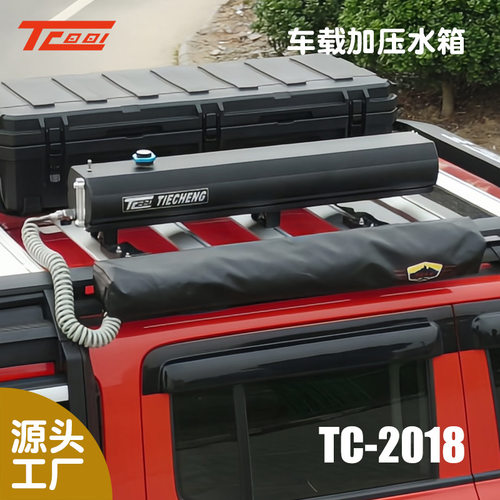 车顶加压水箱露营淋浴洗澡铝合金储水SUV越野车平台户外神器
