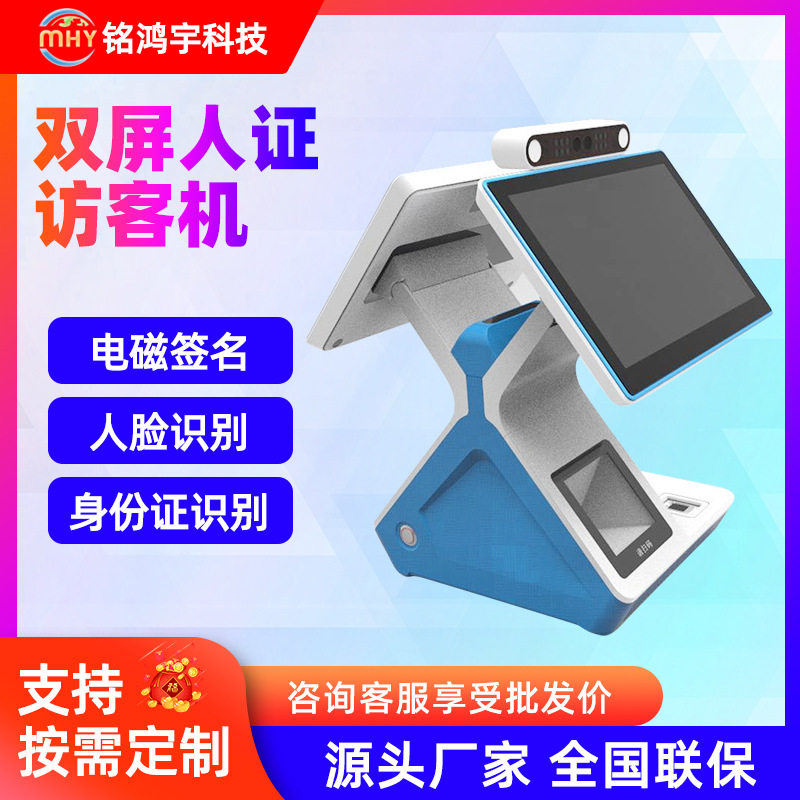 访客登记双屏安卓访客机一体机 出入登记智能双屏访客机自助终端,办公设备/耗材/相关服务,访客机,淘宝优惠券,粉丝福利购,淘宝优惠卷