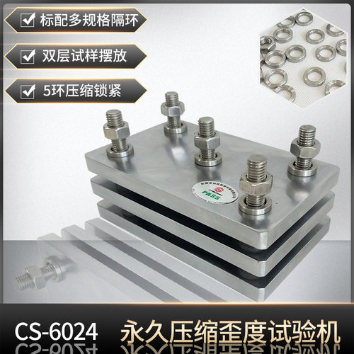 耐压回弹测试仪永久压缩歪度测试器ASTM-D395橡胶静态试验试验机