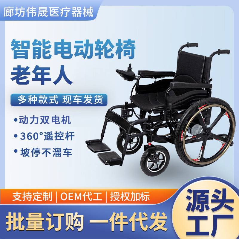 跨境电动轮椅老人残疾人智能全自动代步车轻便折叠可折叠智能代步