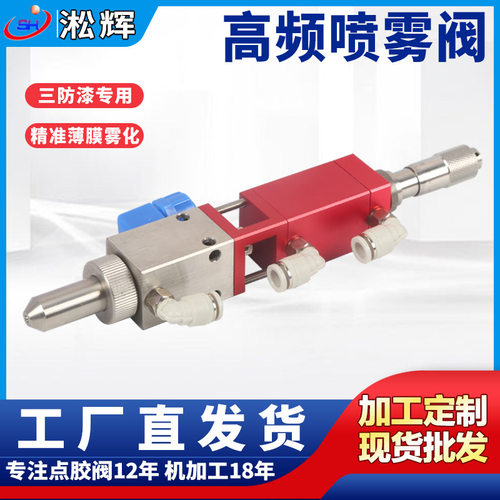 厂家直供精密 微量点胶阀 扇形喷雾状控胶阀门  ab双组份点胶枪