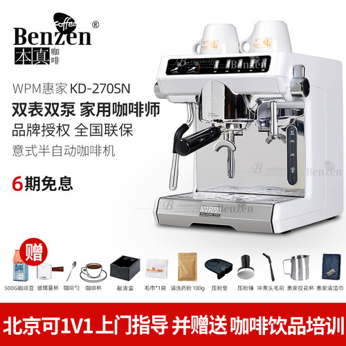 Welhome/惠家 KD-270S全半自动专业意式咖啡机浓缩家用高油脂打奶