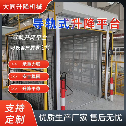 工业导轨式升降货梯仓库工厂车间装卸电动液压提升升降台升降式