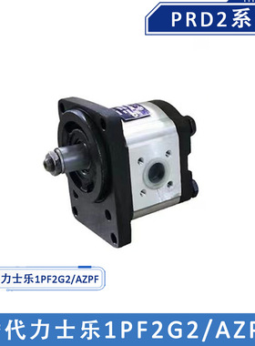 罗马尼亚HP齿轮泵PRD2119S替代力士乐0517725303 0518725312