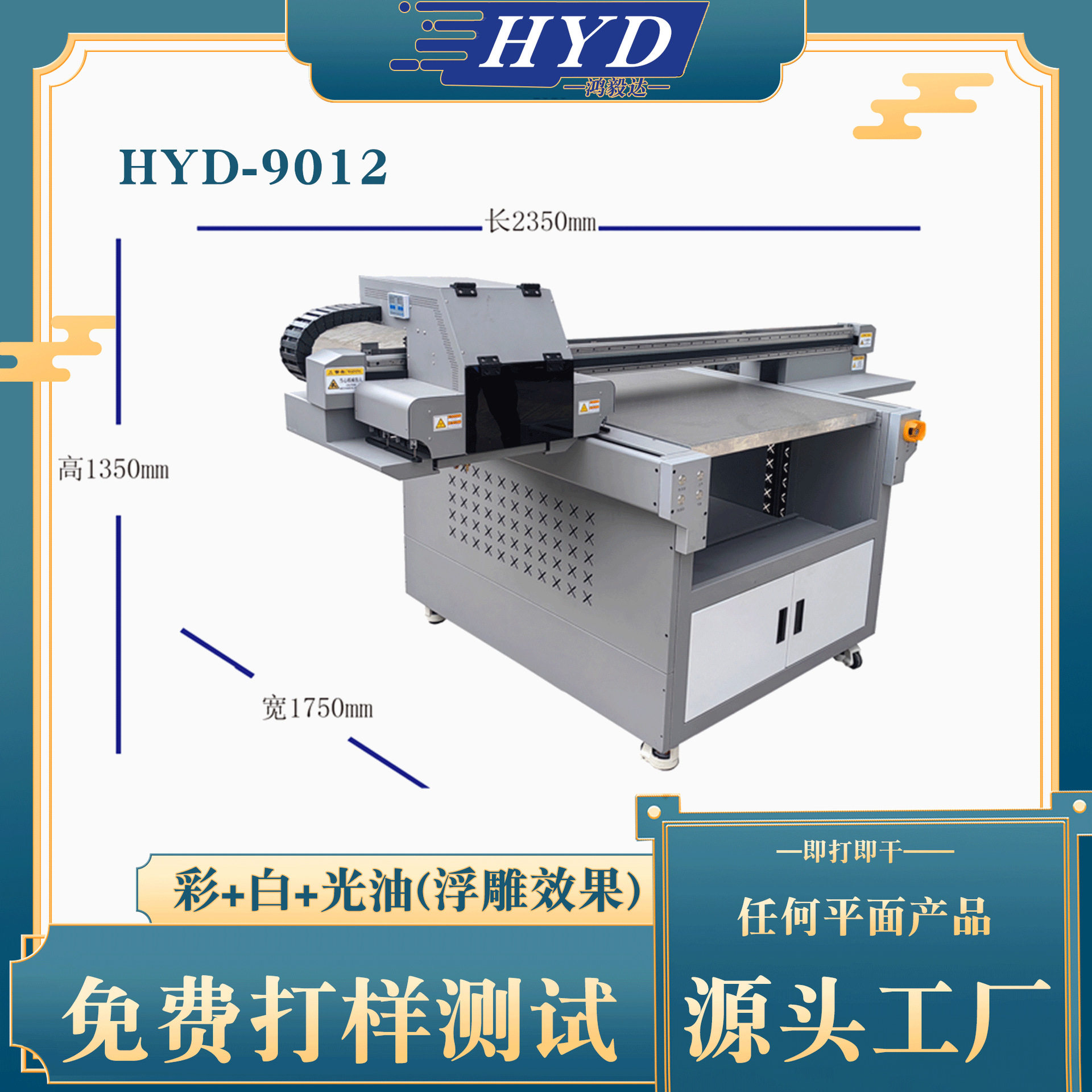 鸿毅达9012UV打印机 皮革皮具UV平板打印机 背景墙瓷砖UV