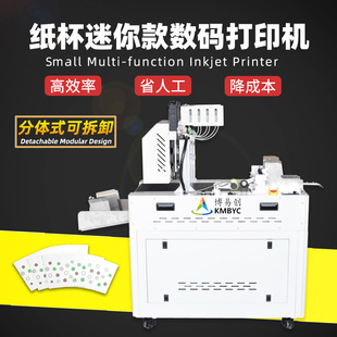 纸杯小型工业流水线数码彩色打印机定制纸袋小作坊高速喷墨印刷机
