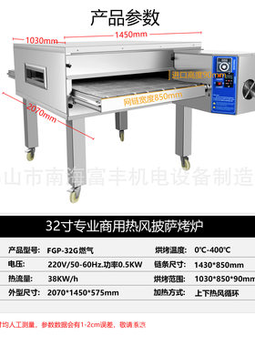 FEP-32E 富丰32寸履带式电热风循环披萨炉 比萨炉  烤箱 烘炉