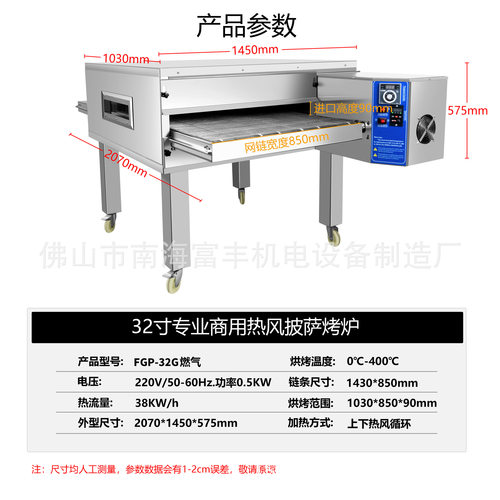 FEP-32E 富丰32寸履带式电热风循环披萨炉 比萨炉  烤箱 烘炉