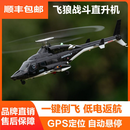 羽翔F02S 飞狼武装遥控直升机 GPS定位 自动返航1:34遥控飞机航模