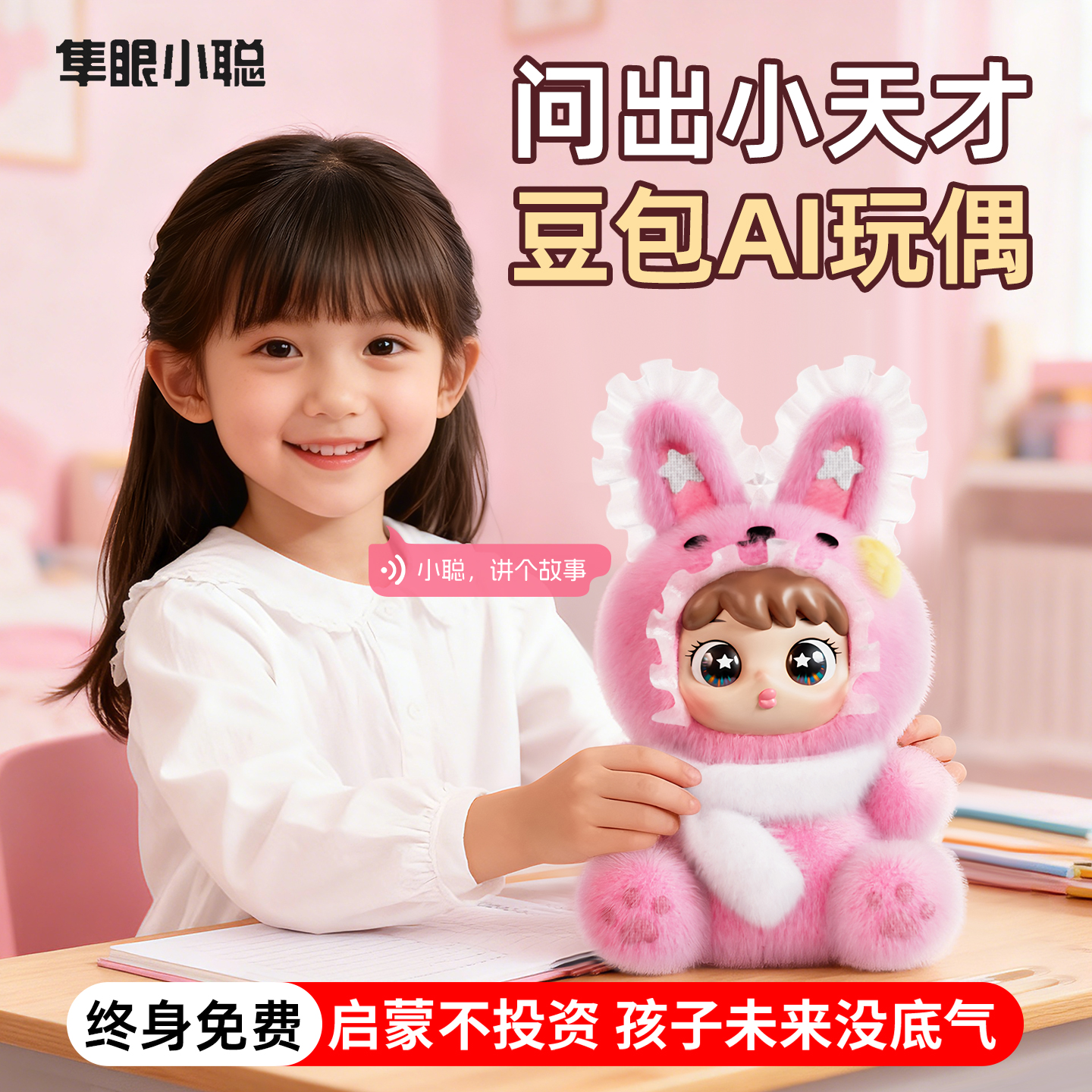 教育专家推荐【助力早教】AI玩具