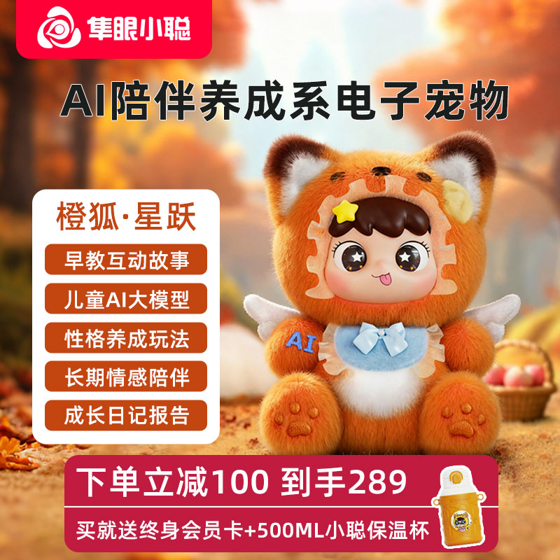 【专家推荐】AI智能玩具