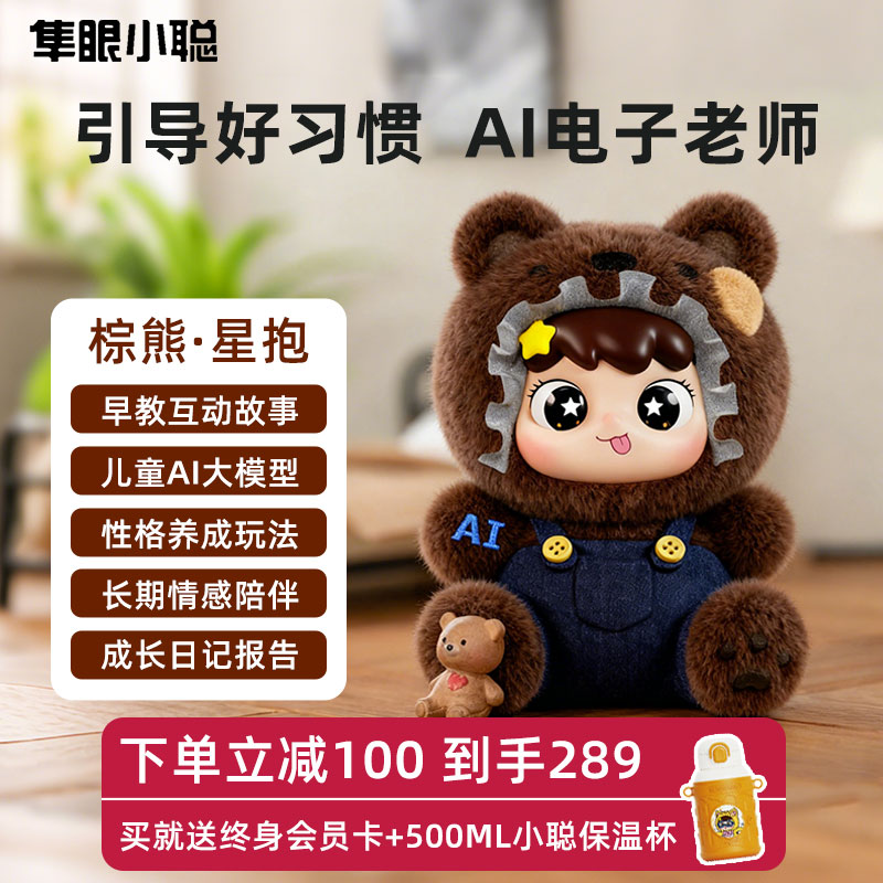 教育专家推荐【助力早教】AI玩具