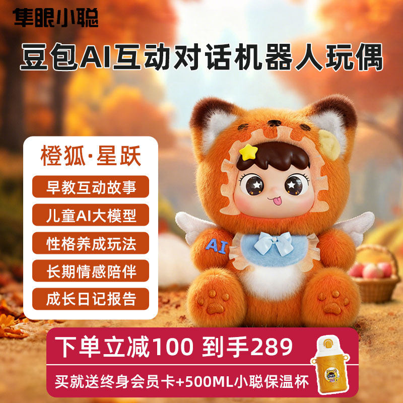 隼眼小聪益智玩具AI智能机器人婴儿毛绒玩偶送女孩的周岁生日礼物,玩具/童车/益智/积木/模型,AI玩具,淘宝优惠券,粉丝福利购,淘宝优惠卷