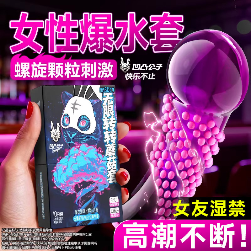 凹凸公子避孕套颗粒带带刺激安全套官方旗舰店正品无储精囊趣套套