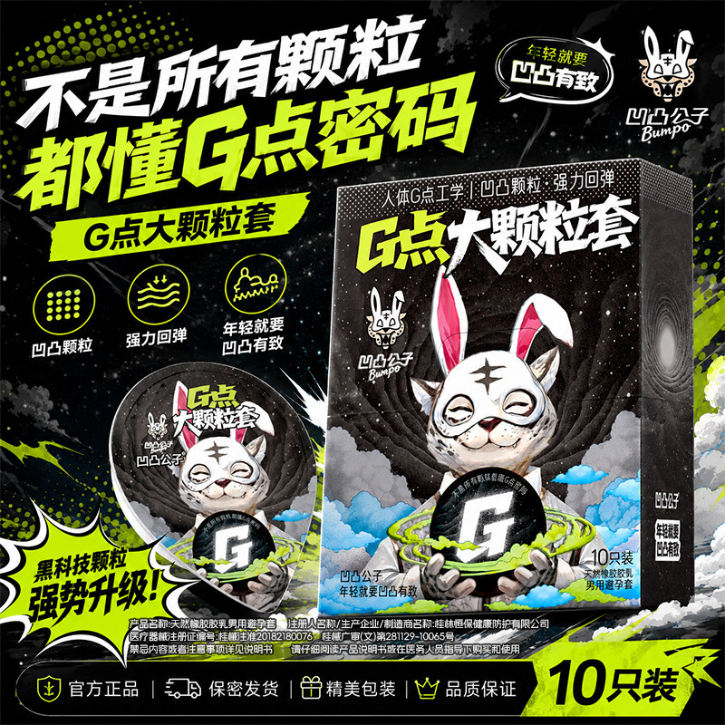 凹凸公子避孕套颗粒玻尿酸超薄性兽带刺激阴蒂夫妻情趣安全套byt