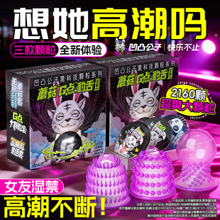 凹凸公子****套颗粒狼牙正品 官方旗舰店阴蒂性兽夫妻带刺激****