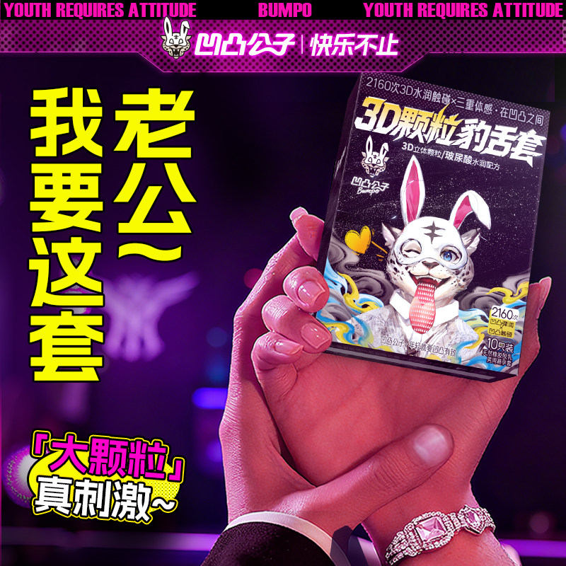 凹凸公子避孕套大颗粒夫妻带刺激阴蒂情性趣兽易高潮豹猫舌安全套