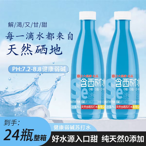 正大含西天然苏打水弱碱性pH值7.2-8.8无气泡0脂经典原味24瓶装