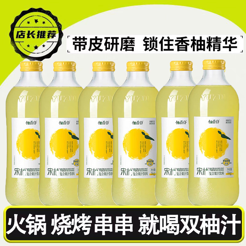 柚香谷 宋柚果味饮料柚子汁饮品酒席婚宴清甜解腻维C双柚汁1L整箱