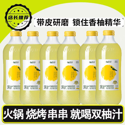 柚香谷 宋柚果味饮料柚子汁饮品酒席婚宴清甜解腻维C双柚汁1L整箱