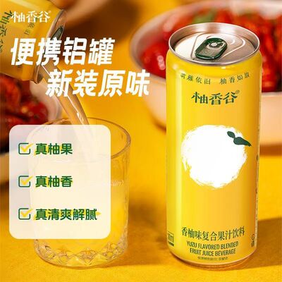 柚香谷宋柚果味饮料双柚汁柚子汁香柚胡柚300ml*12罐装官方正品