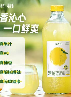 柚香谷 宋柚汁双柚汁柚子汁果味饮料常山胡柚香柚0脂网红饮品整箱