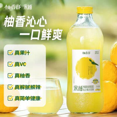 柚香谷 宋柚汁双柚汁柚子汁果味饮料常山胡柚香柚0脂网红饮品整箱
