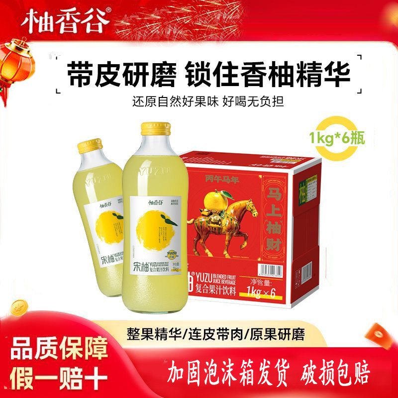 柚香谷宋柚果汁1kg*6整箱柚子汁