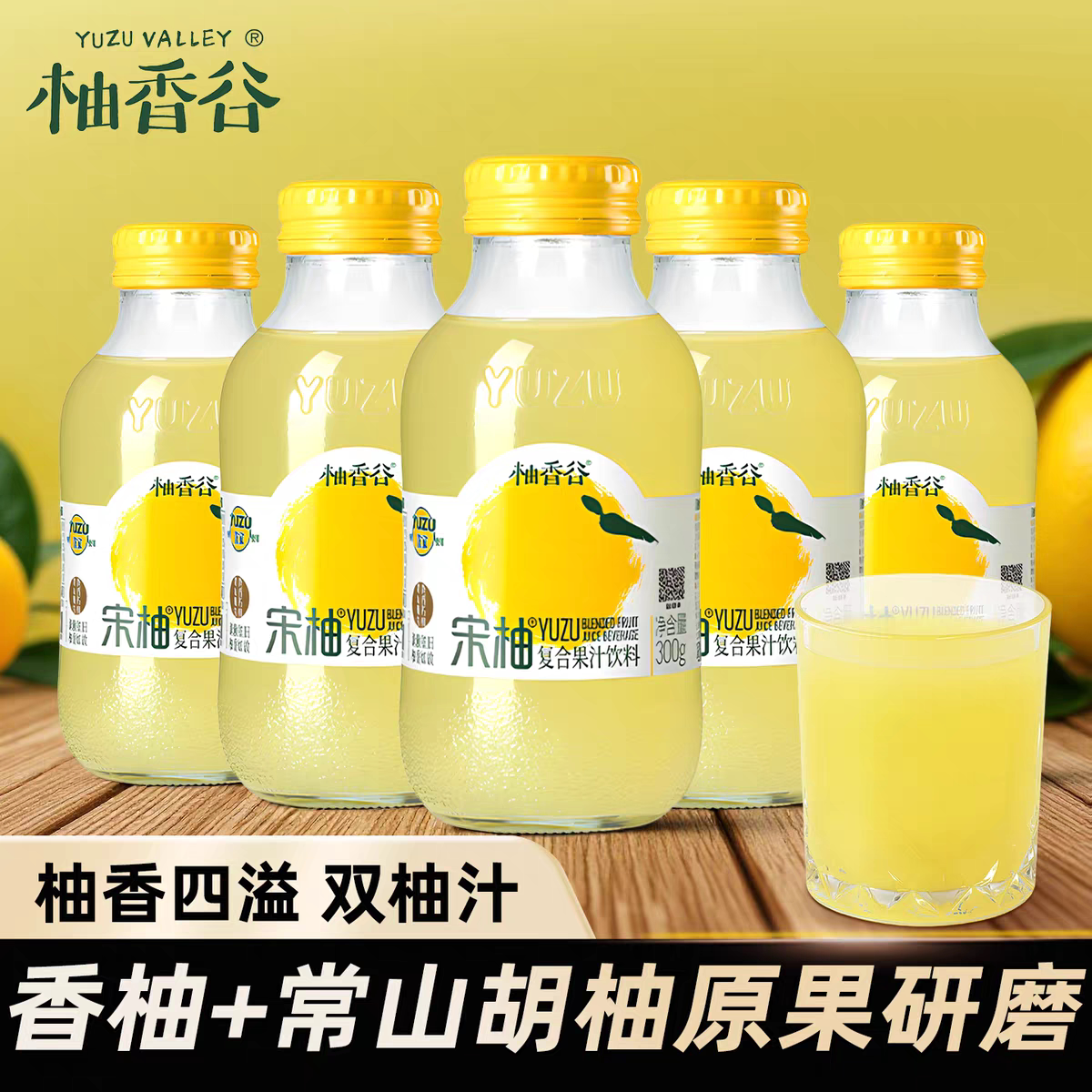 宋柚汁300g*20瓶柚香谷双果味/风味/果汁饮料