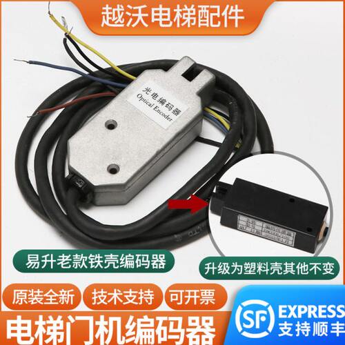易升门机编码传感器YS-K32T/ENCODE/100适用江南快速科达康力电梯