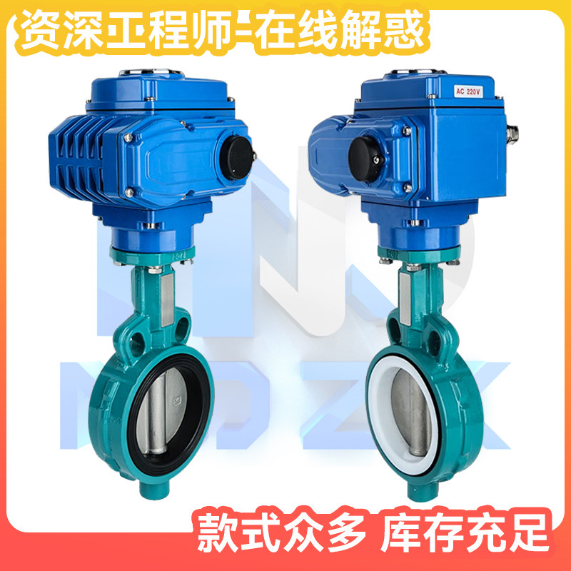 电动蝶阀D971X-16对夹式软密封四氟D球墨不锈钢铸铁调节开关220V2