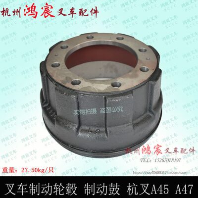 叉车配件刹车鼓制动锅轮毂制动鼓毂配杭叉A45 A47 R40 45N 4.5吨