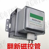 优信电子配件 610A 翻新微波炉磁控管左右丝M24FB